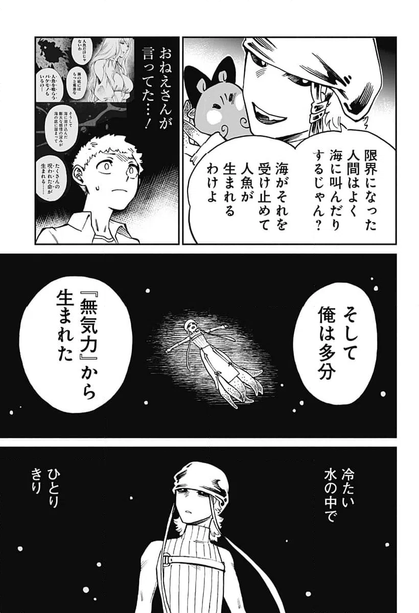 ページ 13 — 第16話