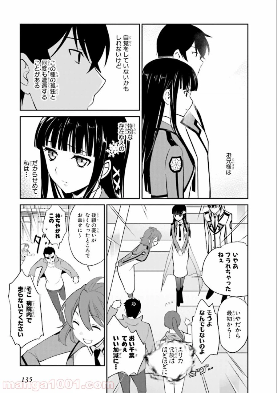 ページ 15 — 第23話
