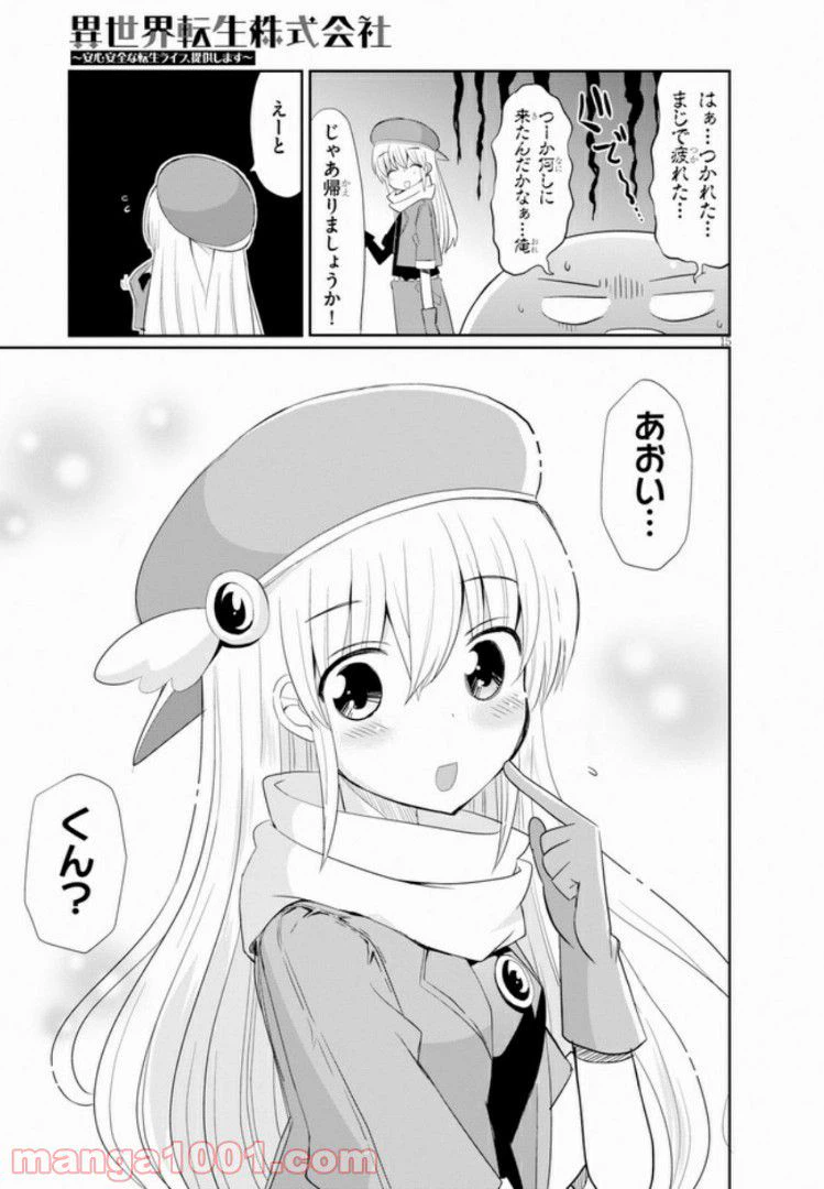 ページ 15 — 第4話