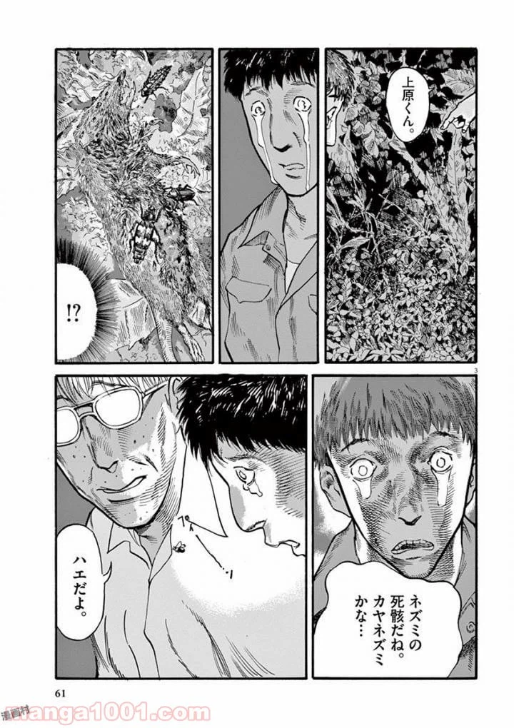 ページ 3 — 第18話