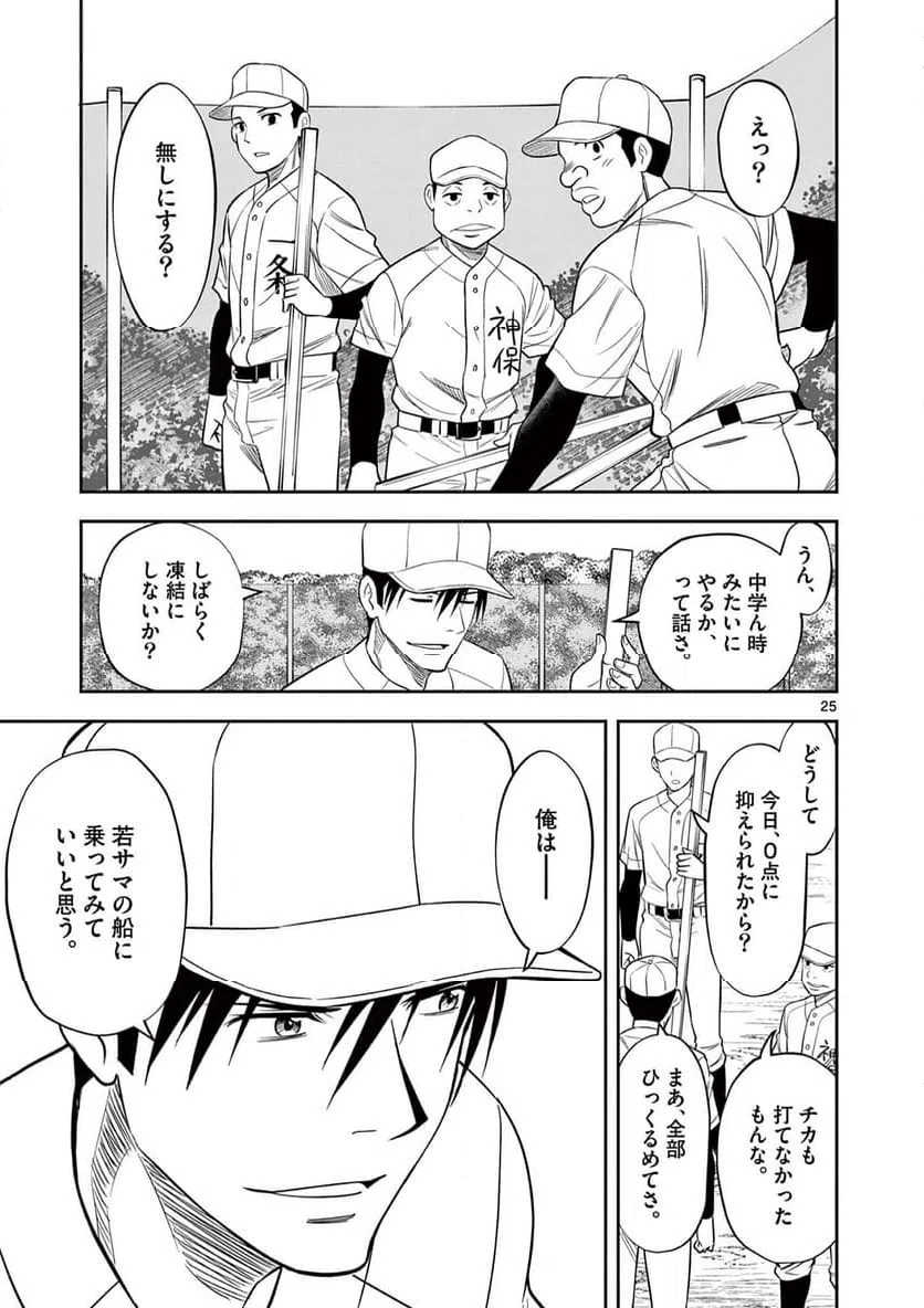 ページ 25 — 第12話
