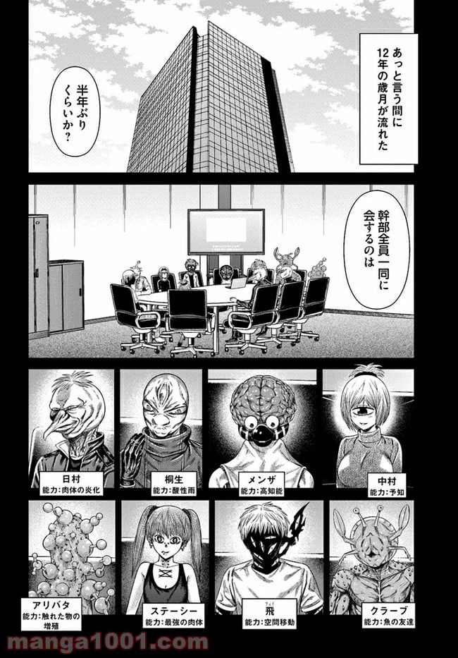 ページ 12 — 第6話