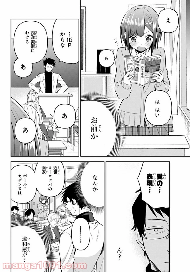 ページ 6 — 第14話