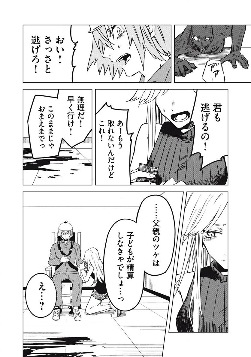 ページ 24 — 第2.1話
