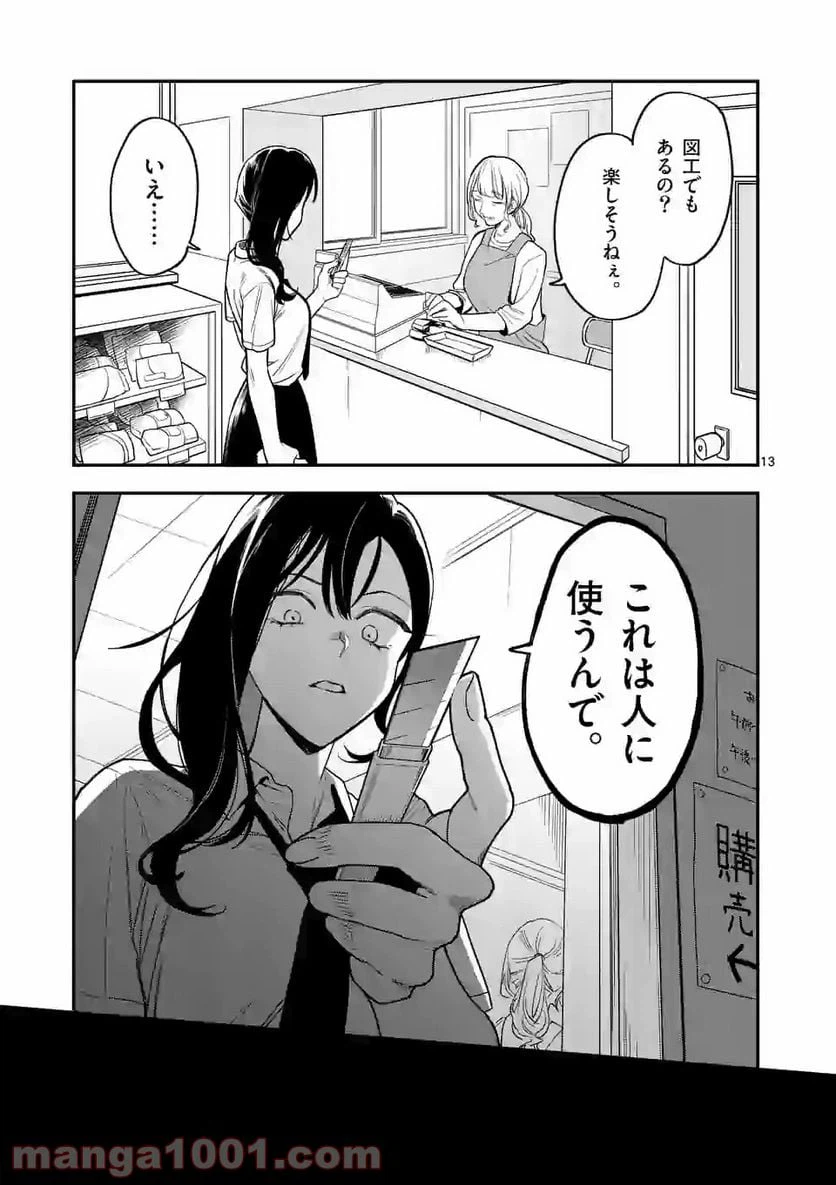 ページ 13 — 第5話
