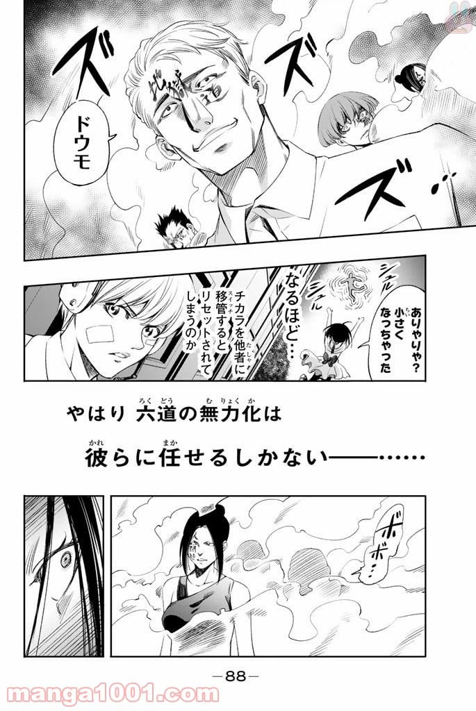 ページ 18 — 第9話