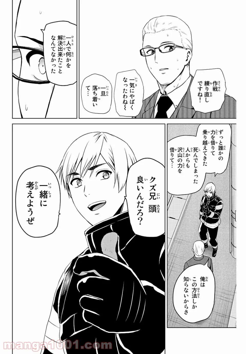 ページ 16 — 第242話