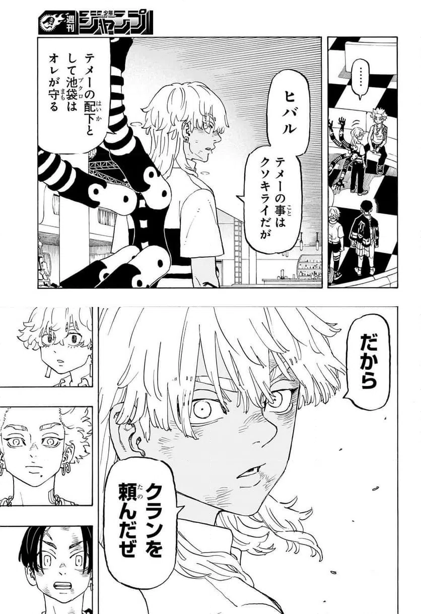 ページ 9 — 第7話