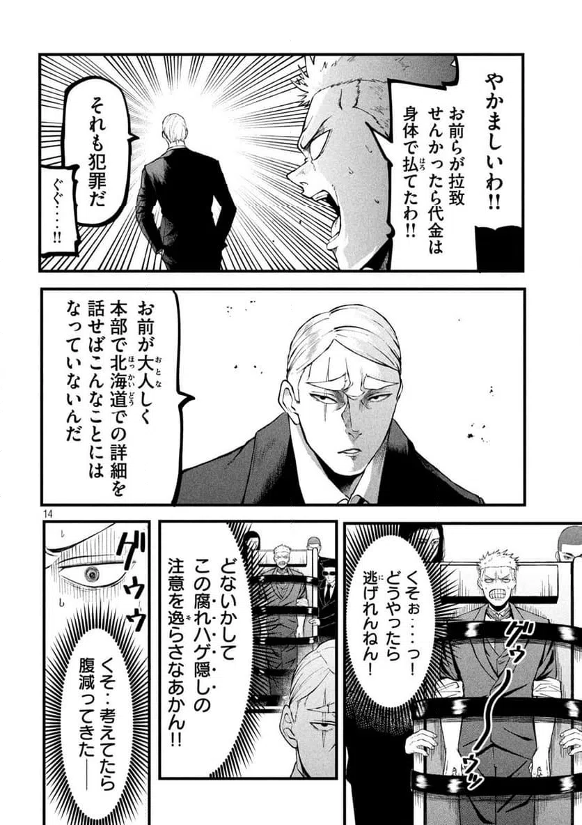 ページ 14 — 第20話