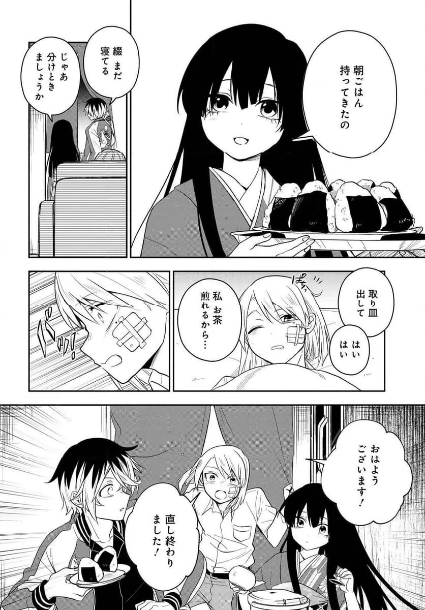 ページ 9 — 第11.2話