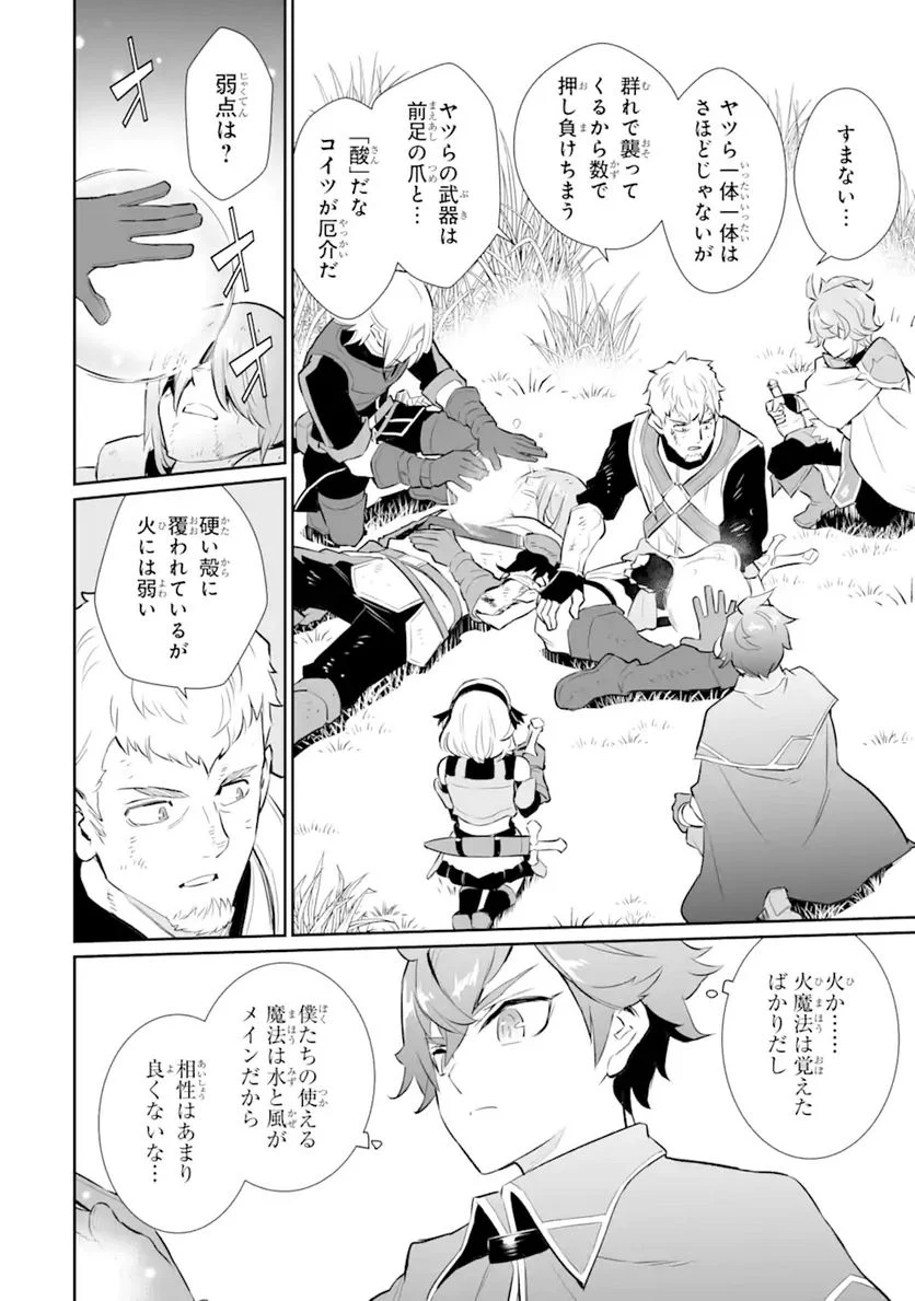 ページ 6 — 第16.1話