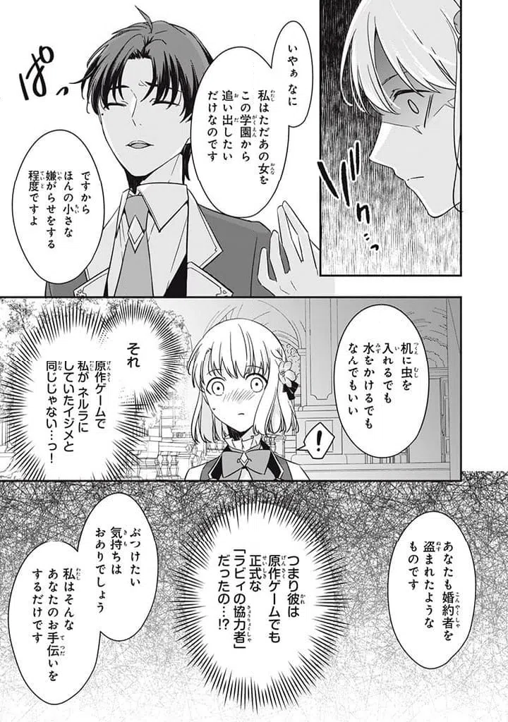 ページ 3 — 第16.5話