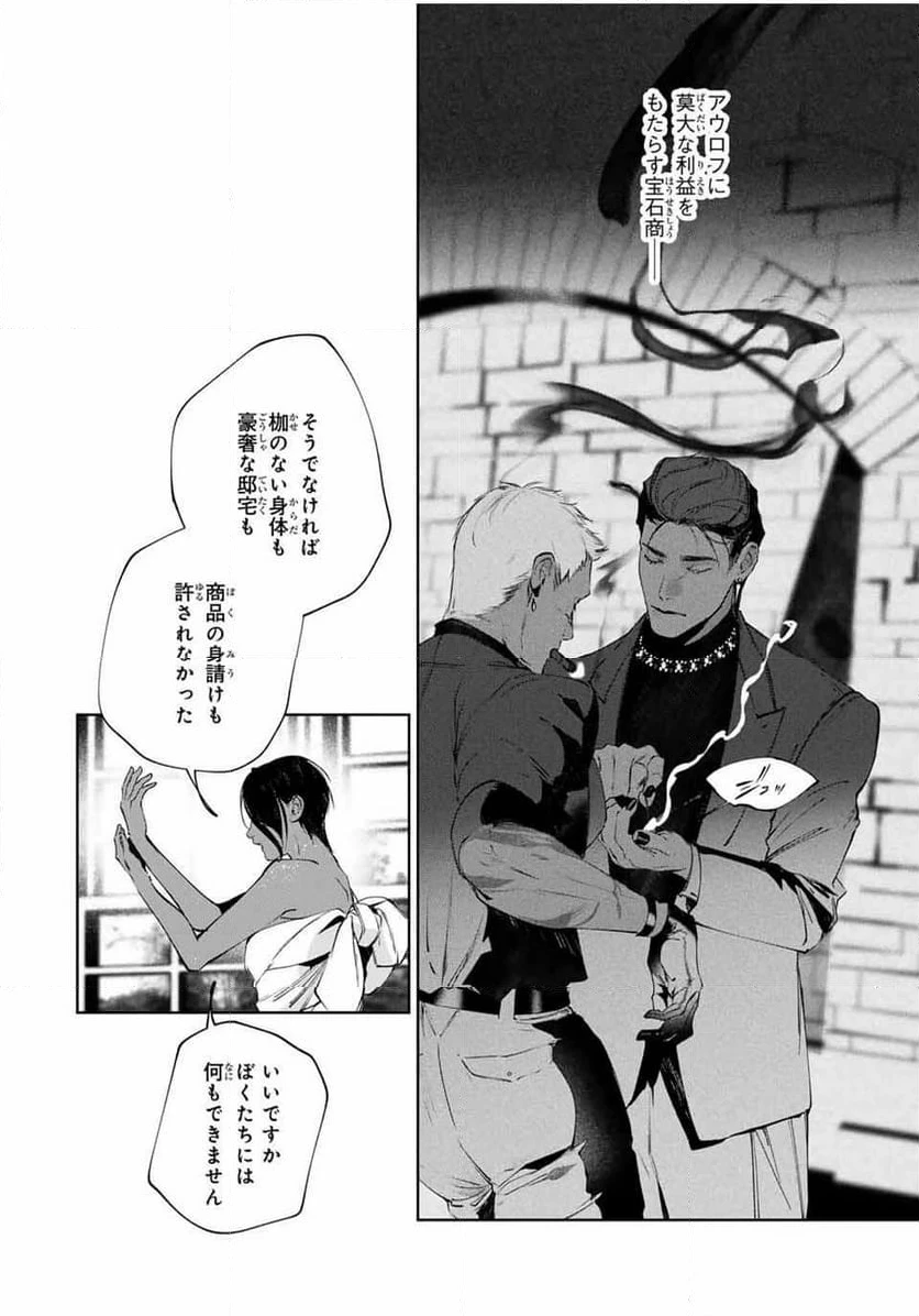 ページ 32 — 第14話