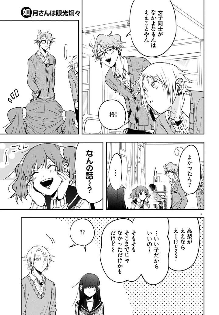 ページ 5 — 第8話
