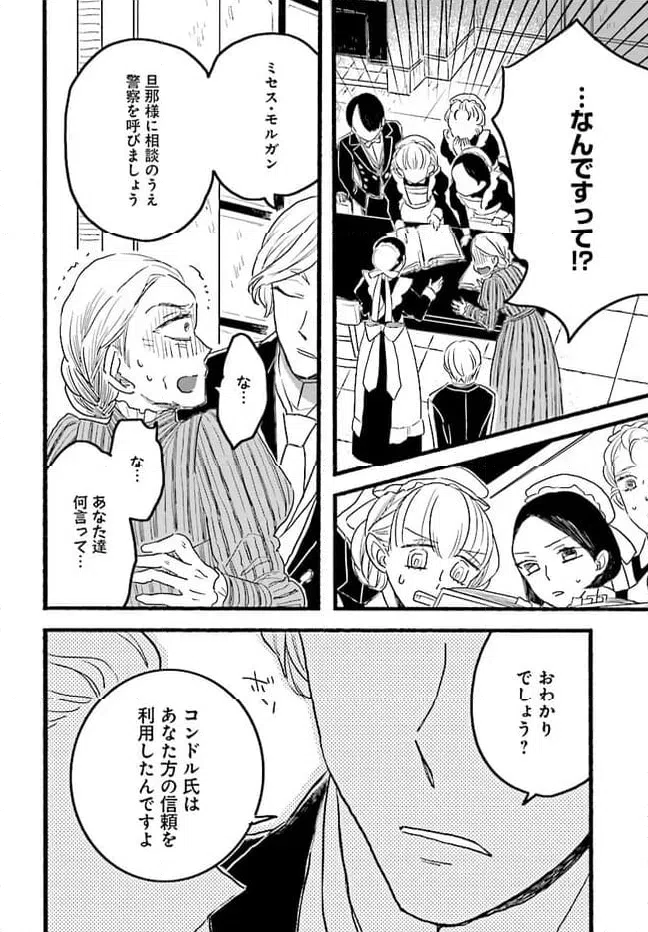 ページ 28 — 第4.4話