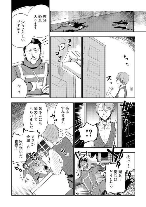 ページ 10 — 第32話