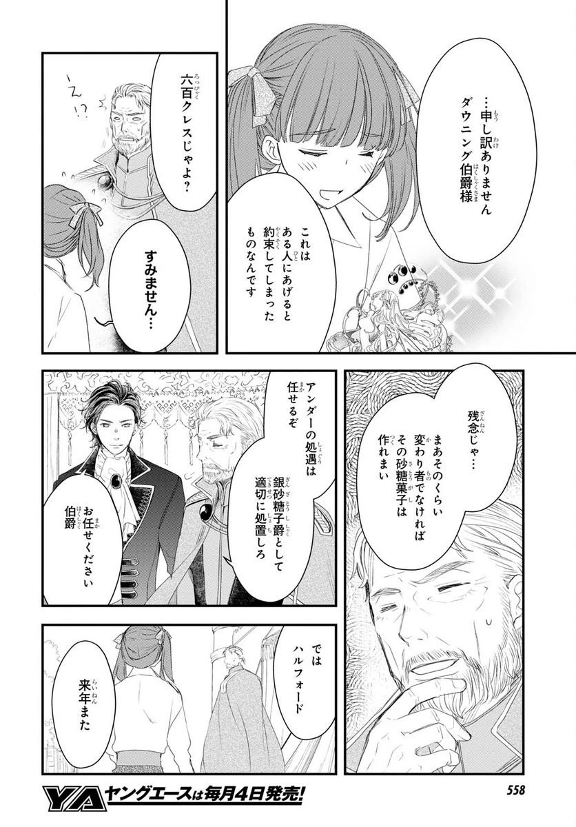 ページ 12 — 第8話