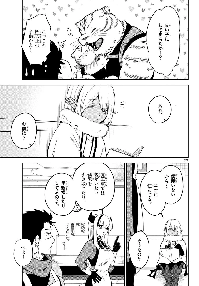 ページ 29 — 第1話