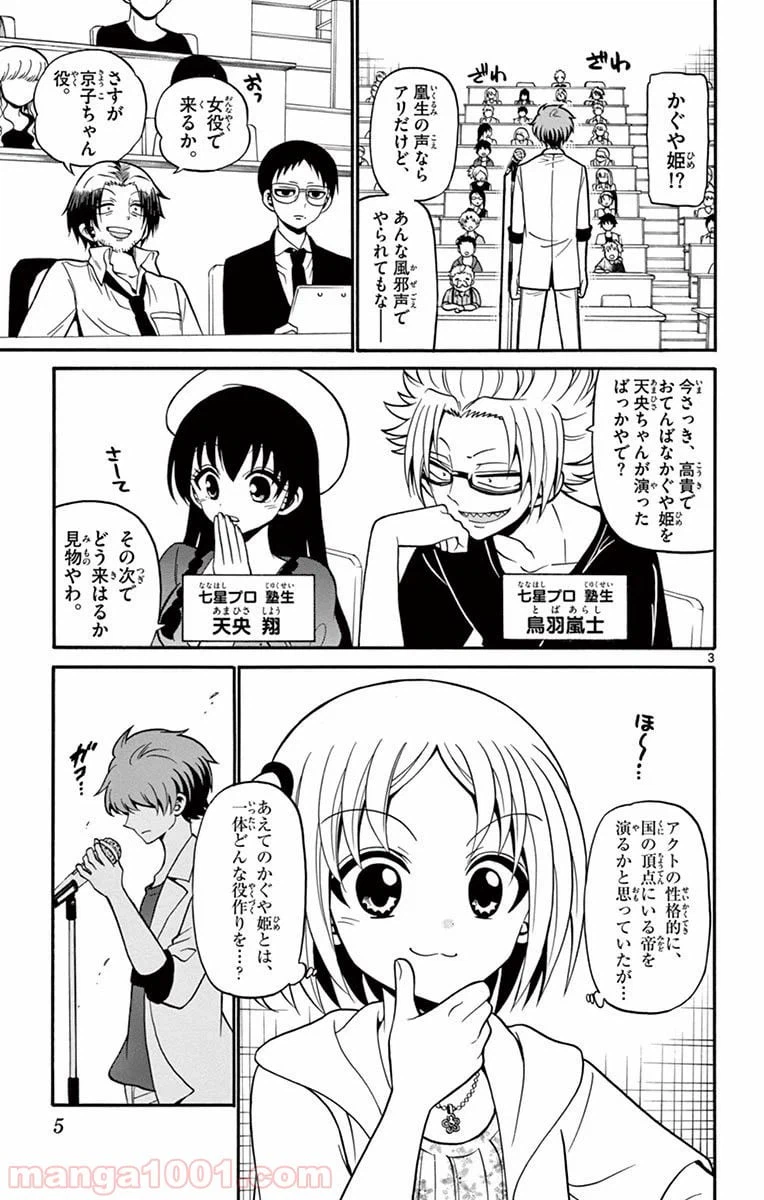 ページ 3 — 第47話