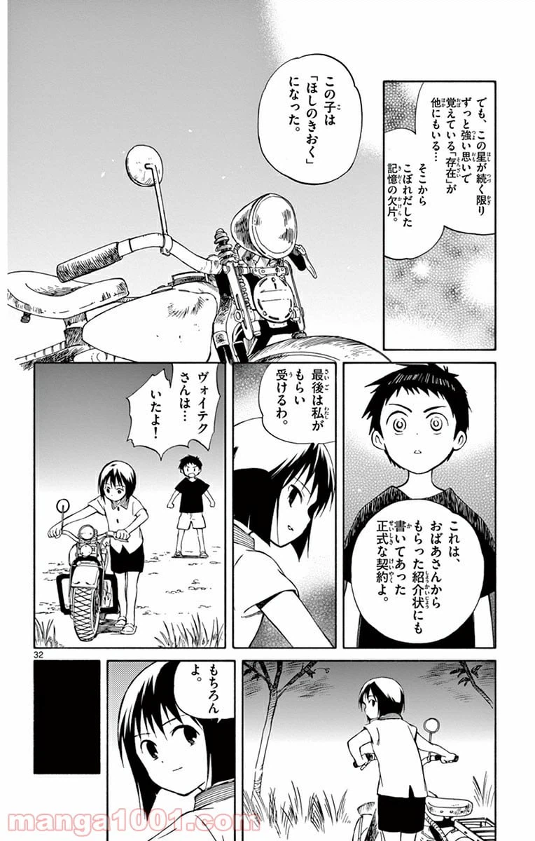 ページ 32 — 第22話