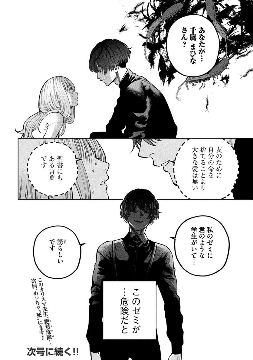 ページ 20 — 第33話
