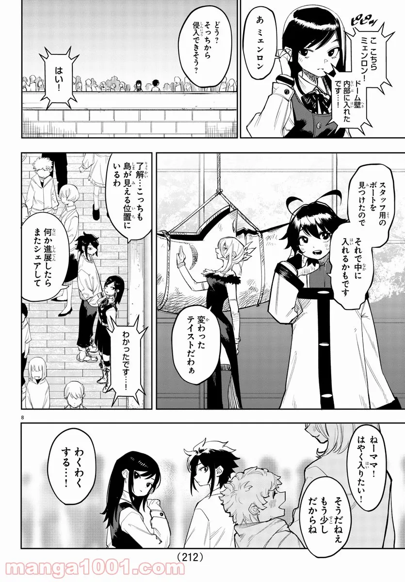 ページ 8 — 第122話