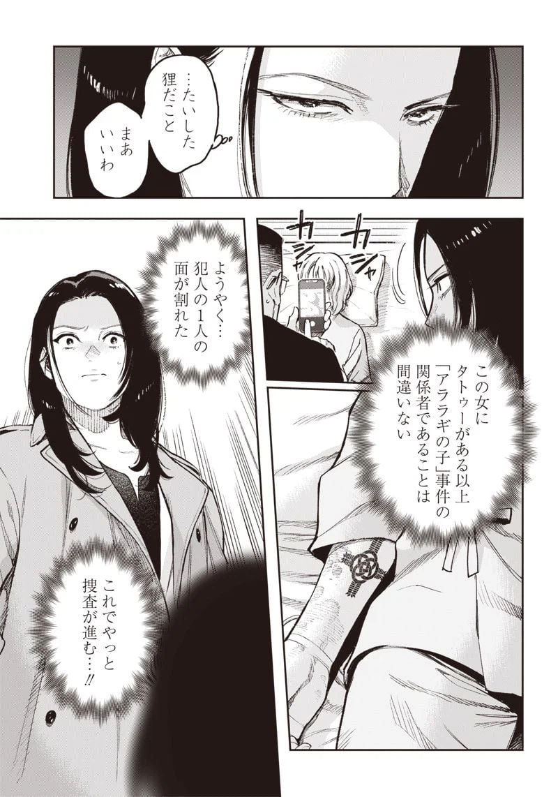 ページ 23 — 第22話