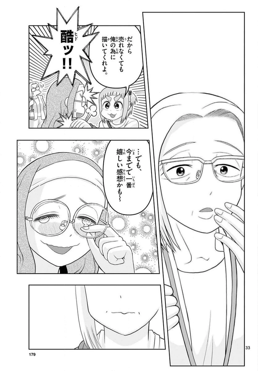 ページ 33 — 第31話