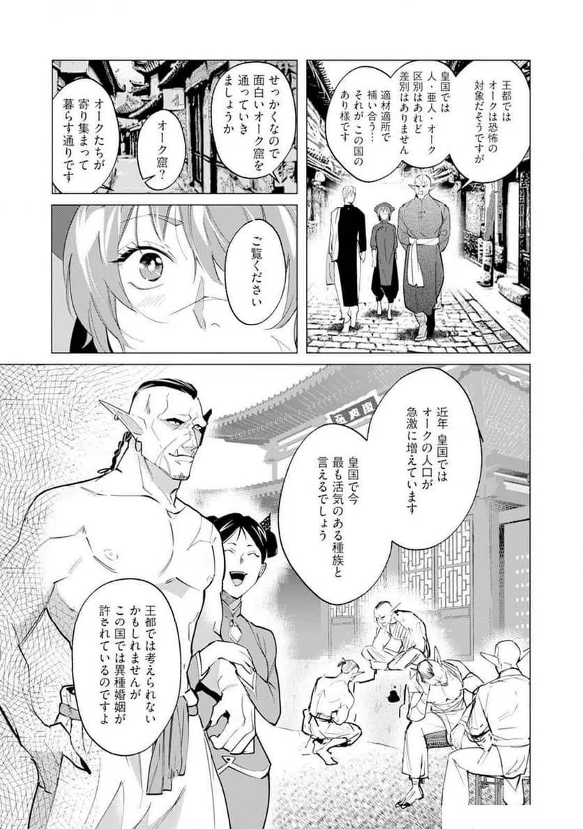 ページ 5 — 第8話