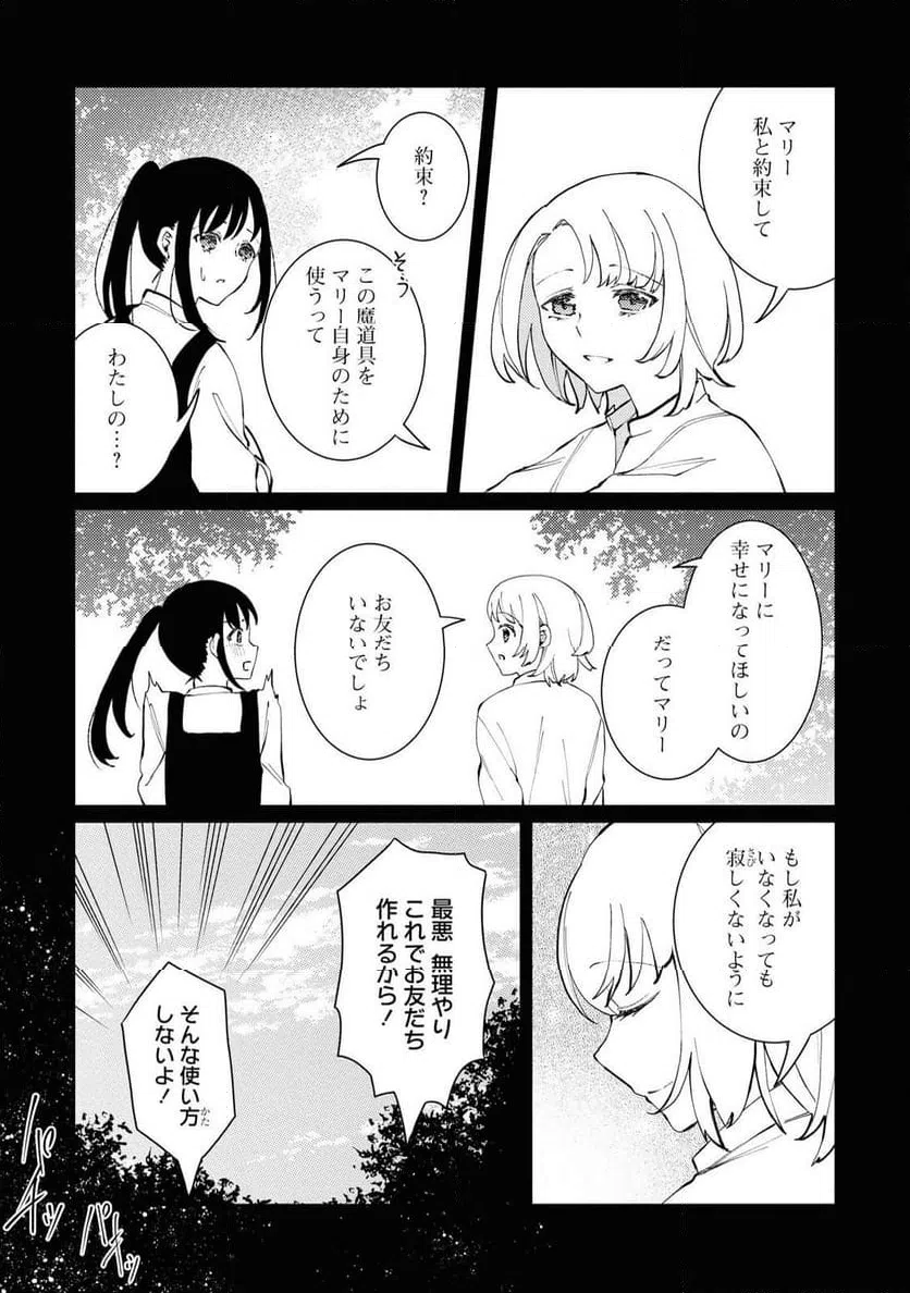 ページ 29 — 第7話