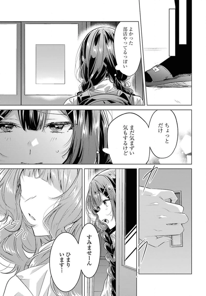 ページ 10 — 第50.3話