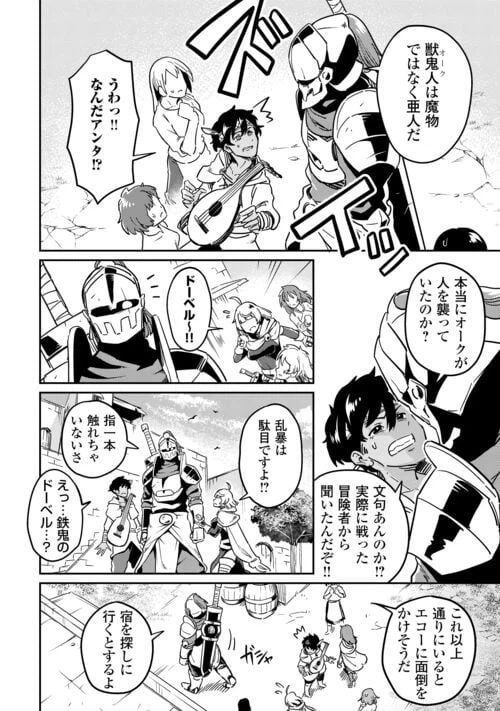 ページ 8 — 第7話