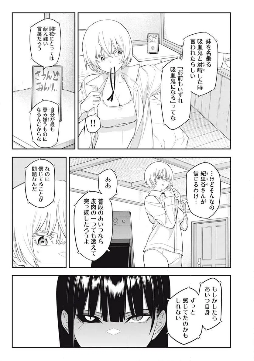 ページ 15 — 第32話
