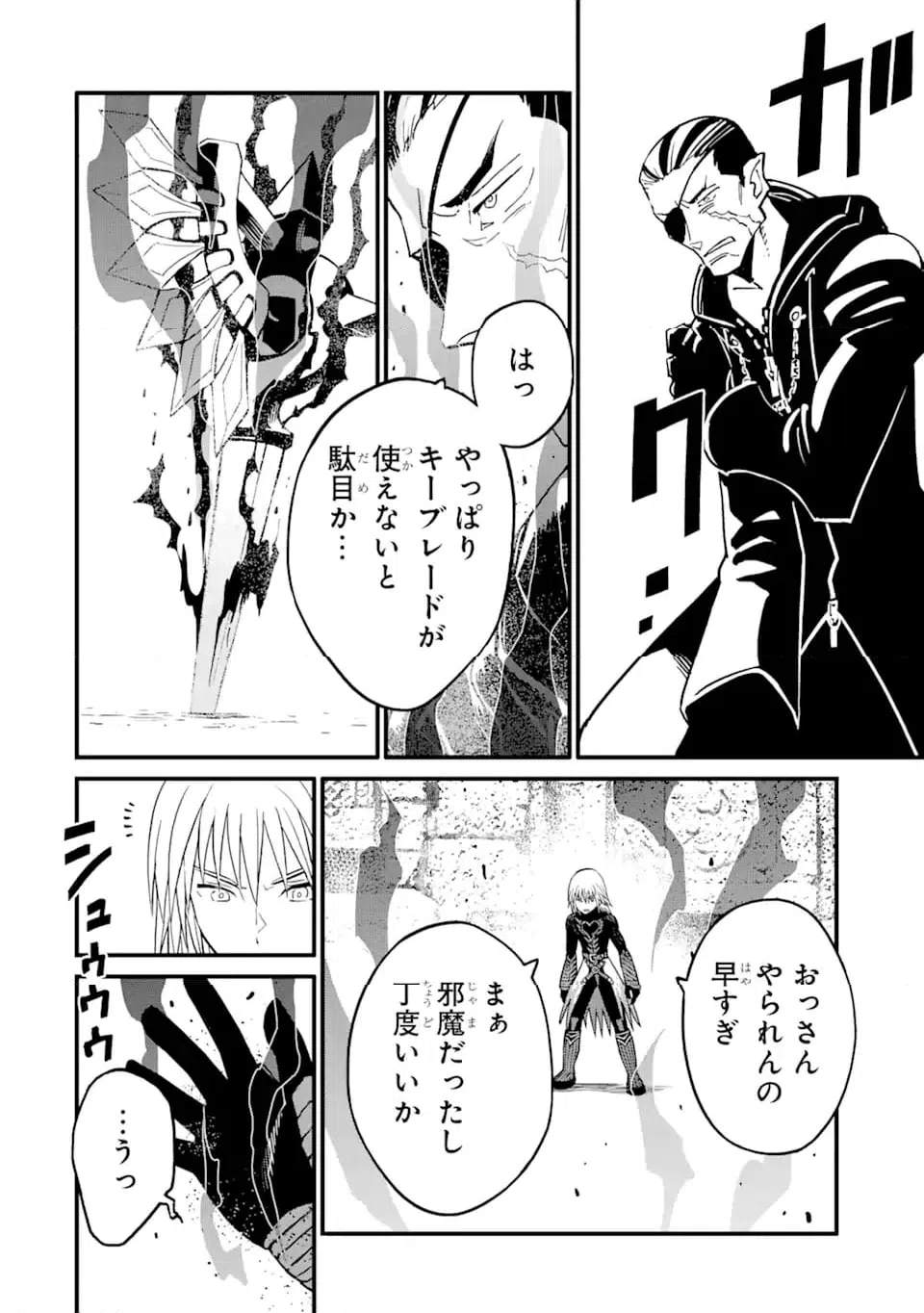 ページ 8 — 第34.1話