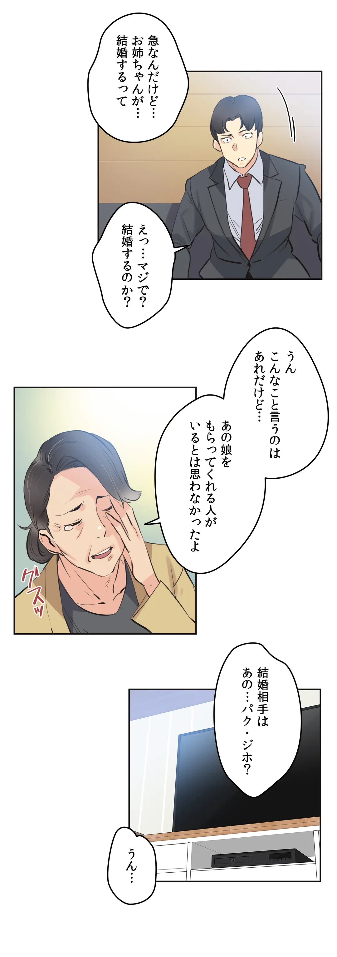 ページ 29 — 第77話