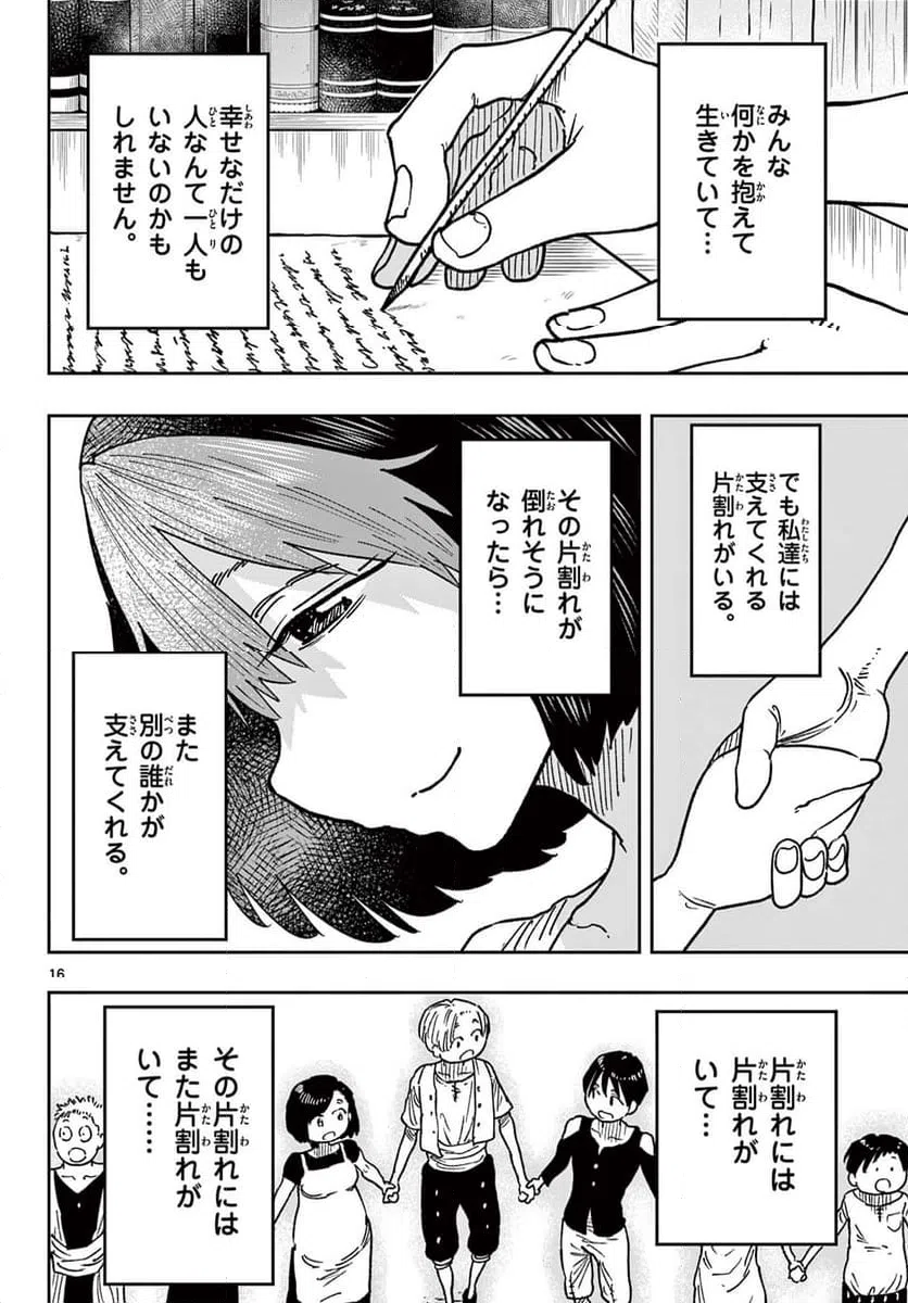 ページ 16 — 第68話