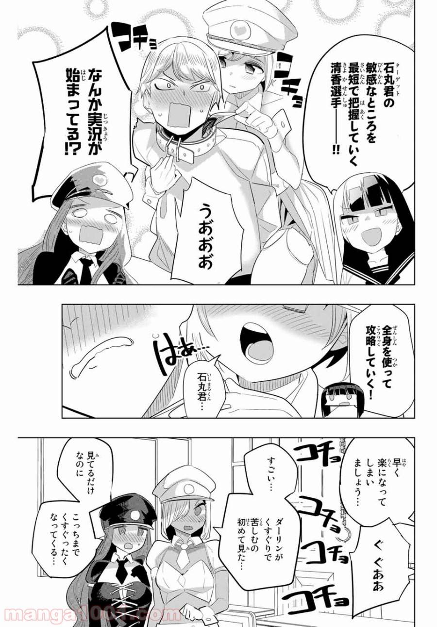 ページ 7 — 第138話