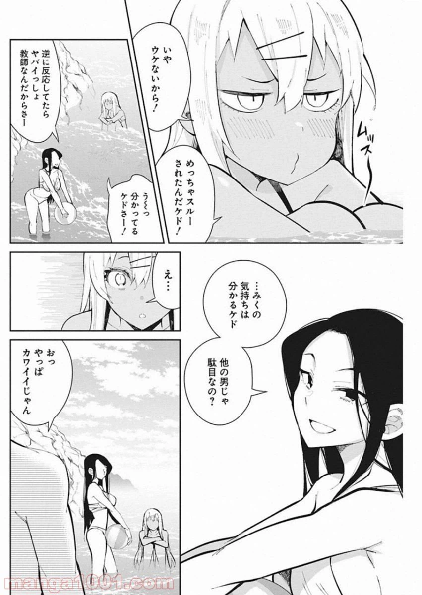 ページ 8 — 第43話