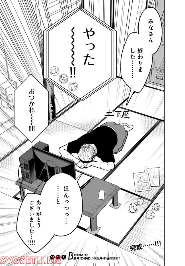 ページ 19 — 第6.1話