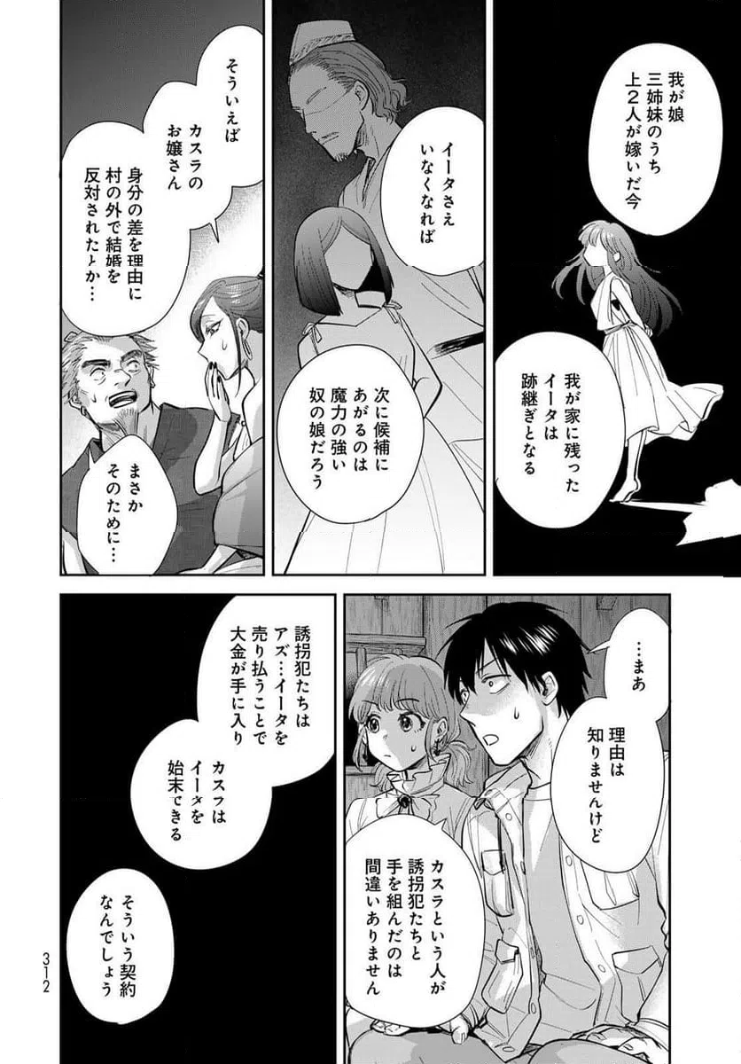 ページ 26 — 第20話