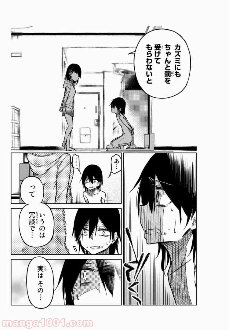 ページ 4 — 第39話