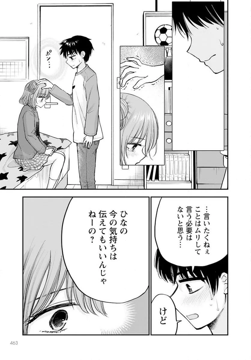 ページ 23 — 第16話