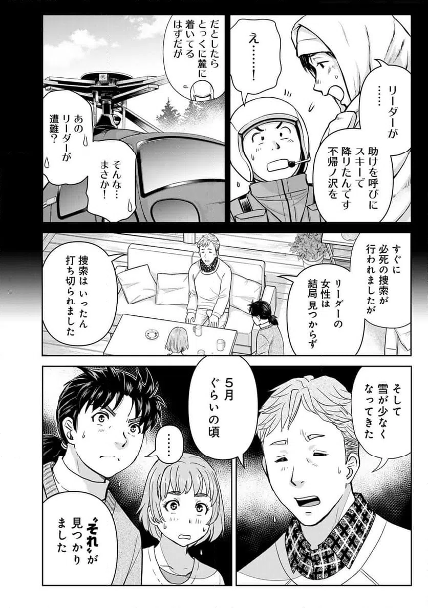 ページ 14 — 第113話