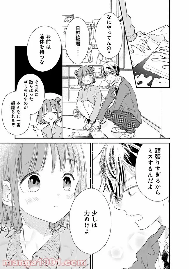 ページ 5 — 第11話