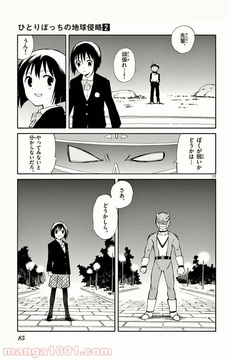 ページ 17 — 第7話