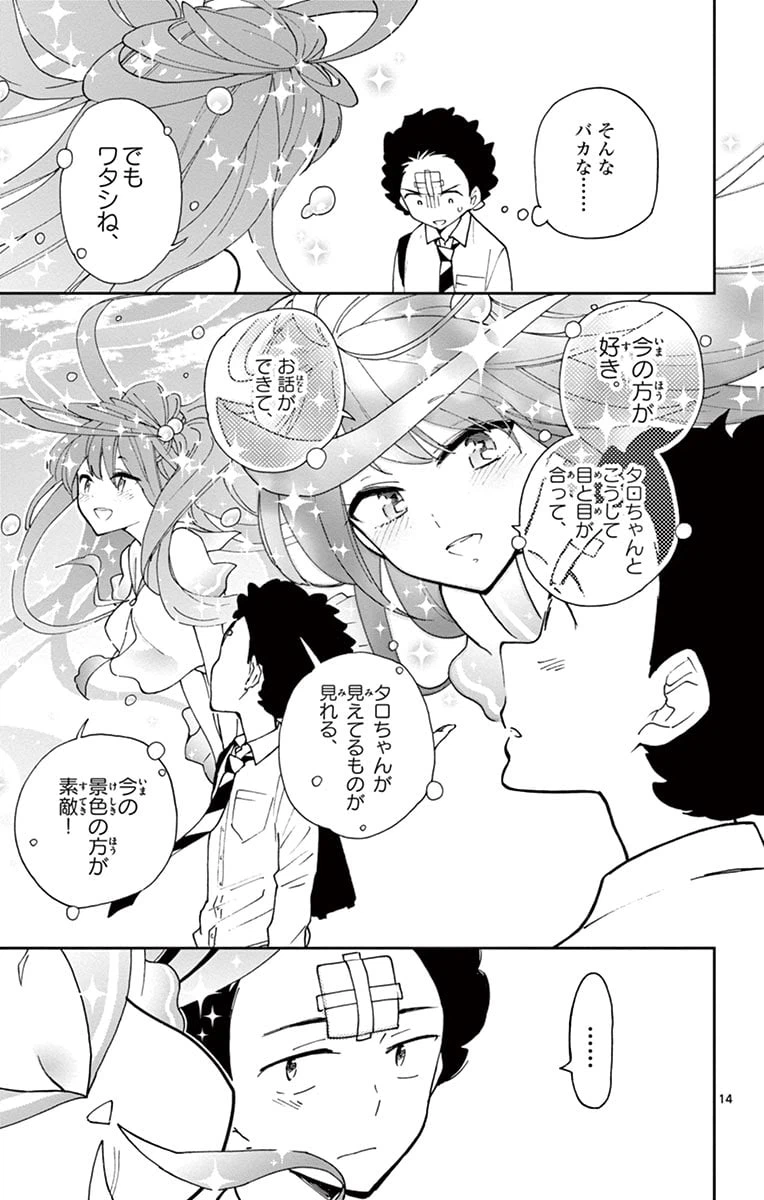 ページ 15 — 第7話