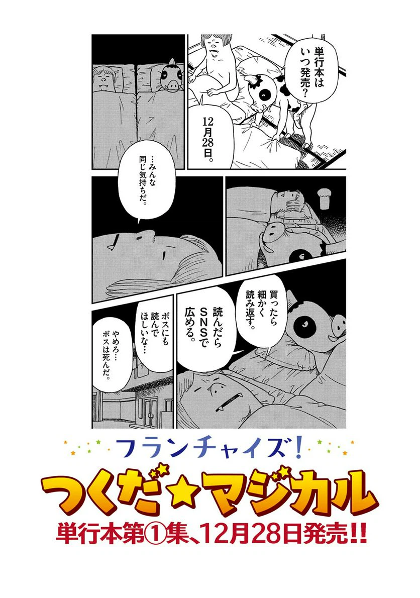 ページ 8 — 第44話