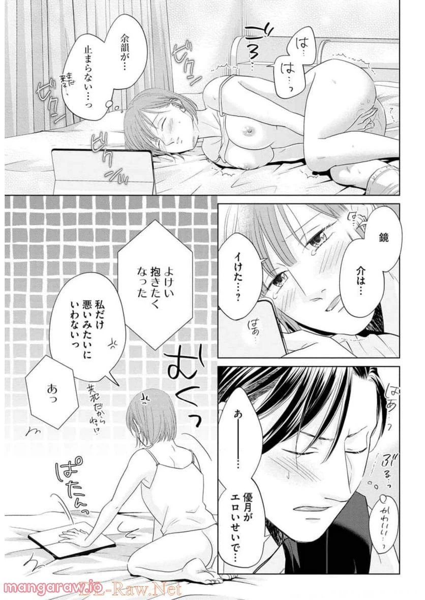 ページ 23 — 第7話