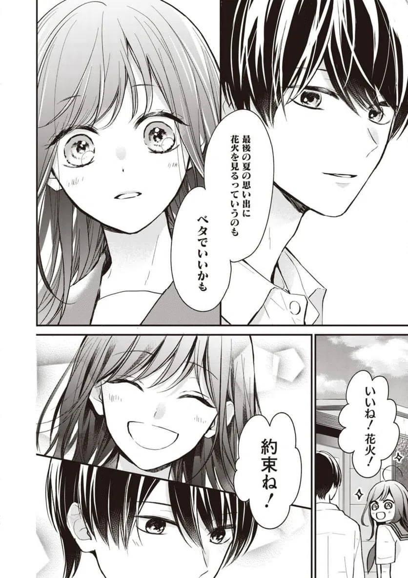 ページ 8 — 第9.1話