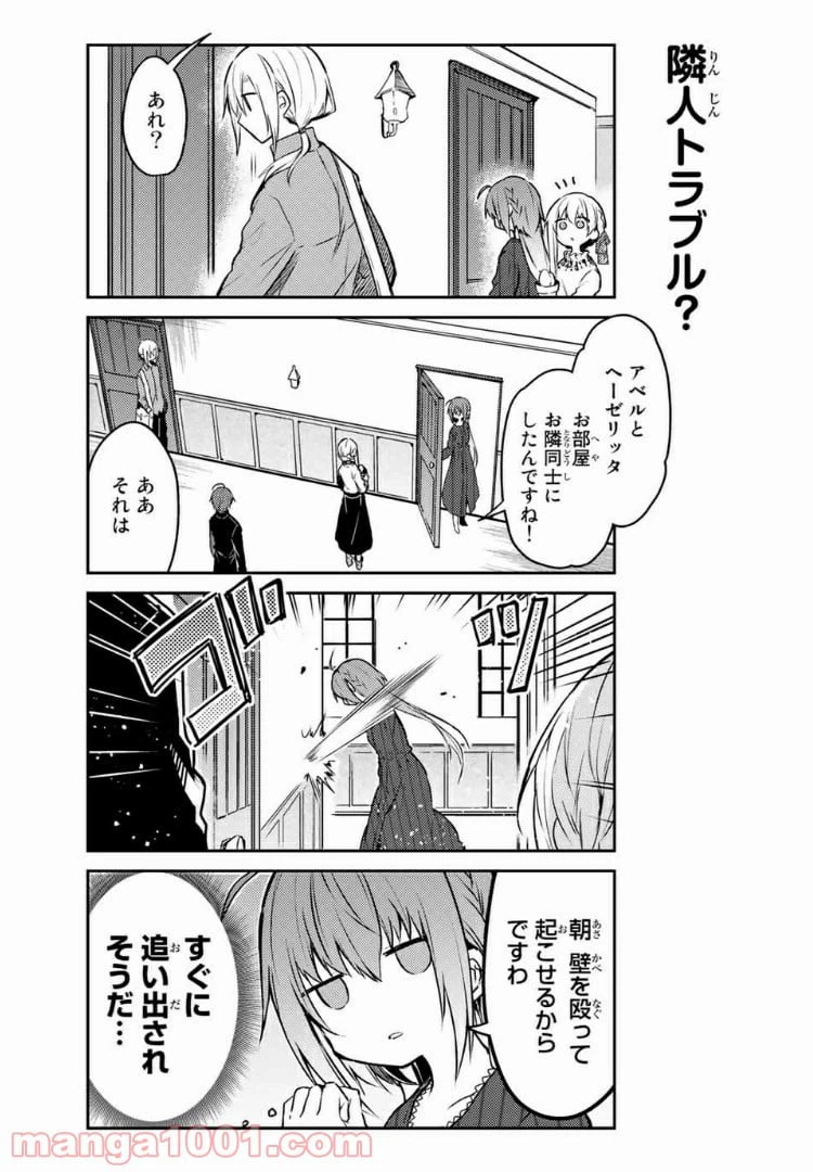 ページ 3 — 第39.2話